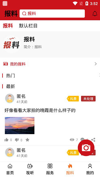 红山融媒app软件封面