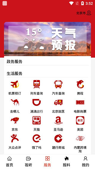 红山融媒app软件封面