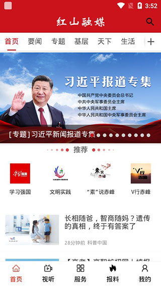 红山融媒app软件封面