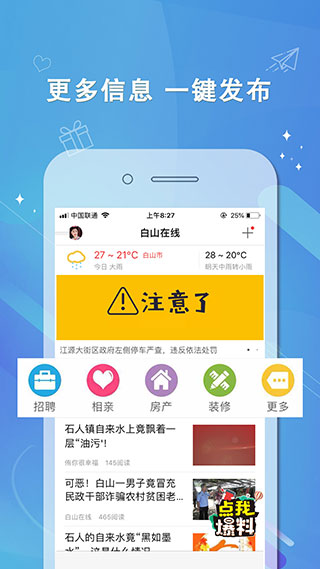 白山在线app软件封面
