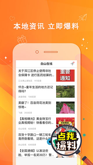 白山在线app软件封面