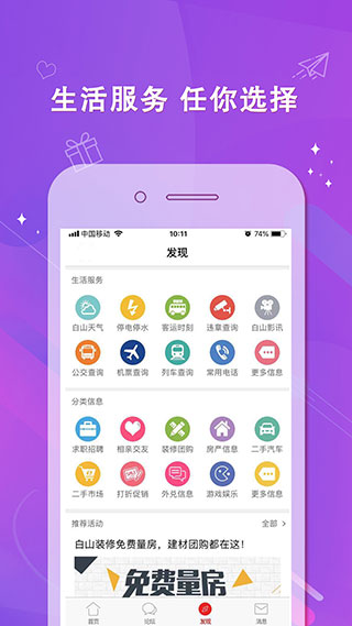 白山在线app软件封面