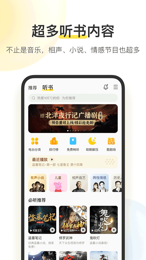 酷我音乐旧版本软件封面