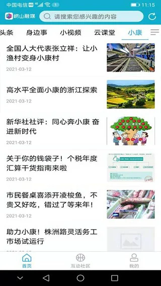 崂山融媒app软件封面