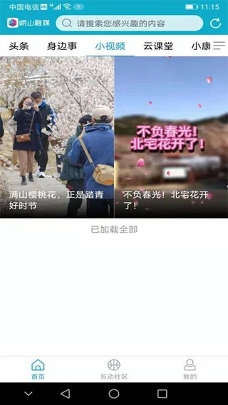 崂山融媒app软件封面