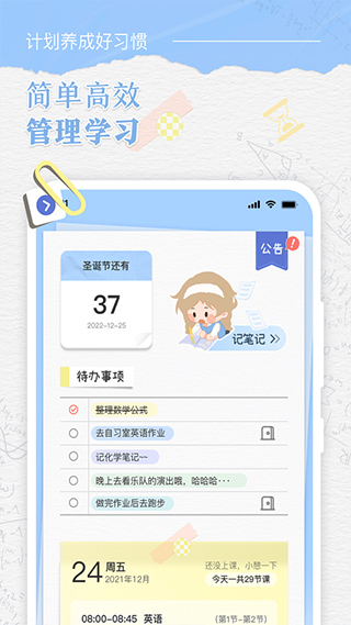 八点课程表本第4张手机截图