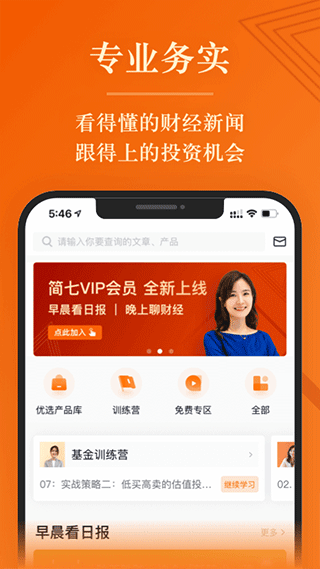 简七读财app软件封面