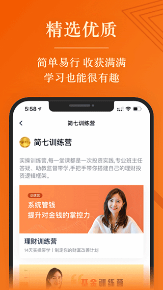 简七读财app软件封面