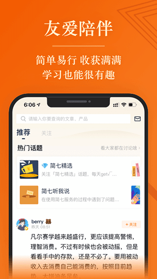 简七读财app软件封面