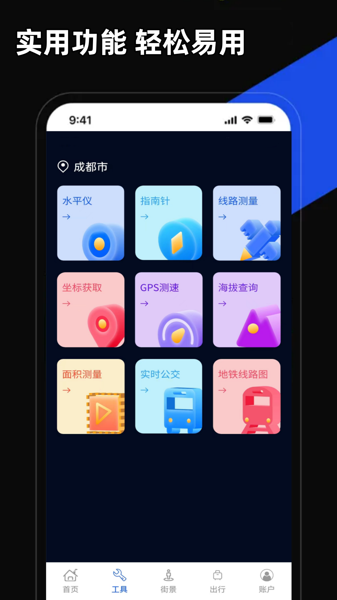 掌上地图软件封面