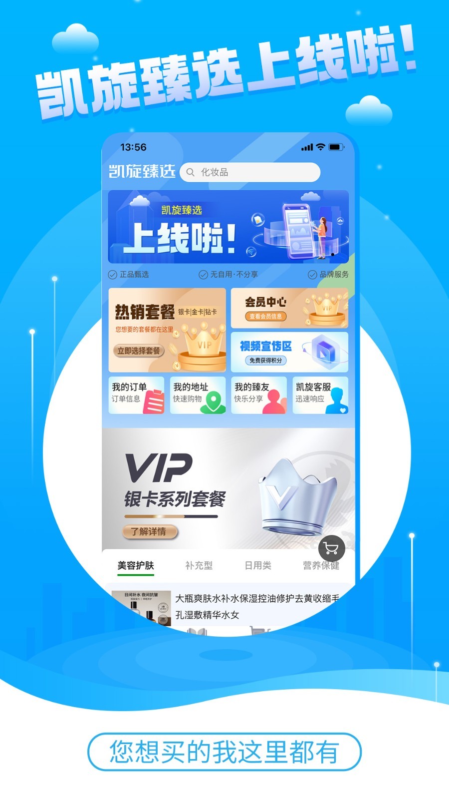 凯旋臻选软件封面