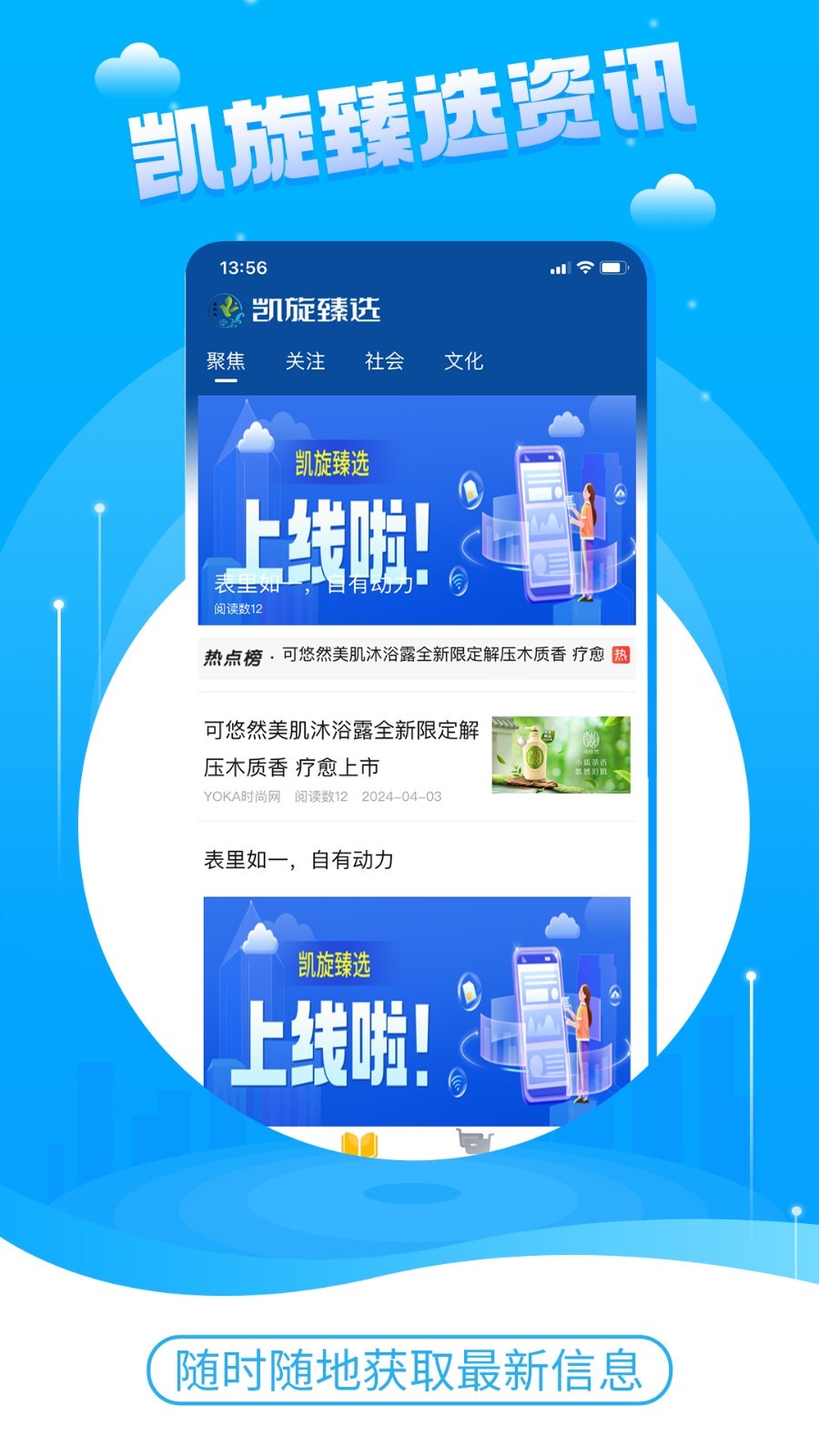 凯旋臻选软件封面