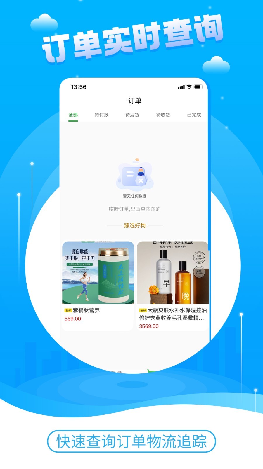 凯旋臻选软件封面