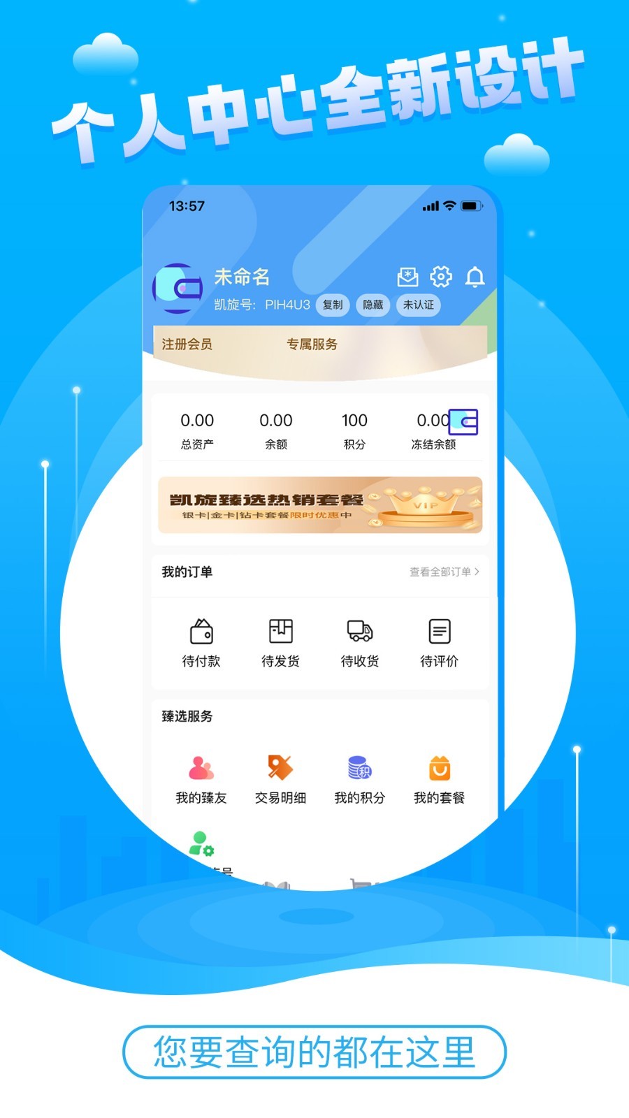 凯旋臻选软件封面