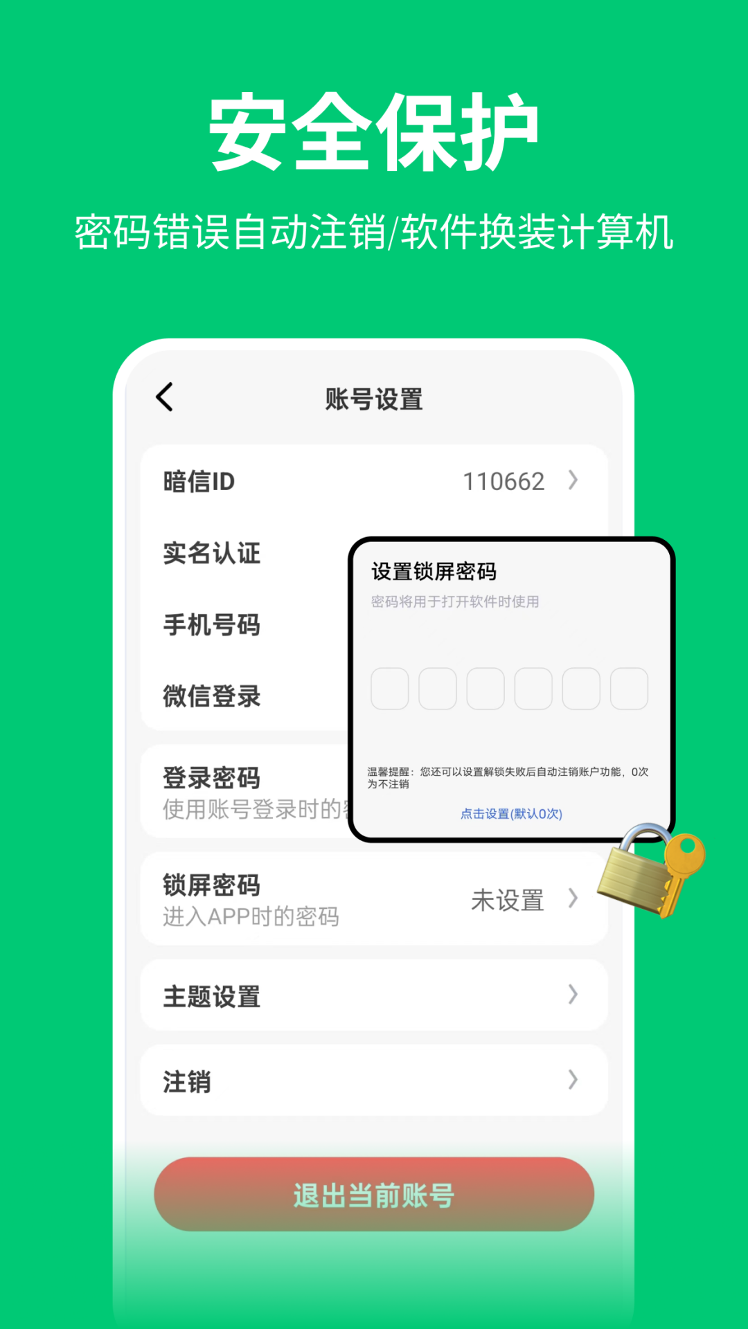 暗信软件封面