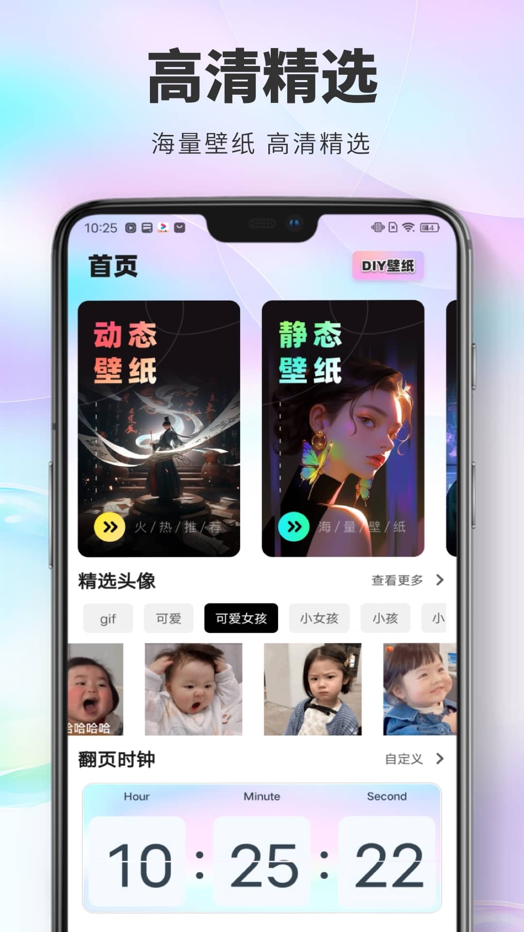 引擎壁纸软件封面
