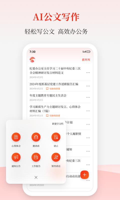 讯飞公文软件封面