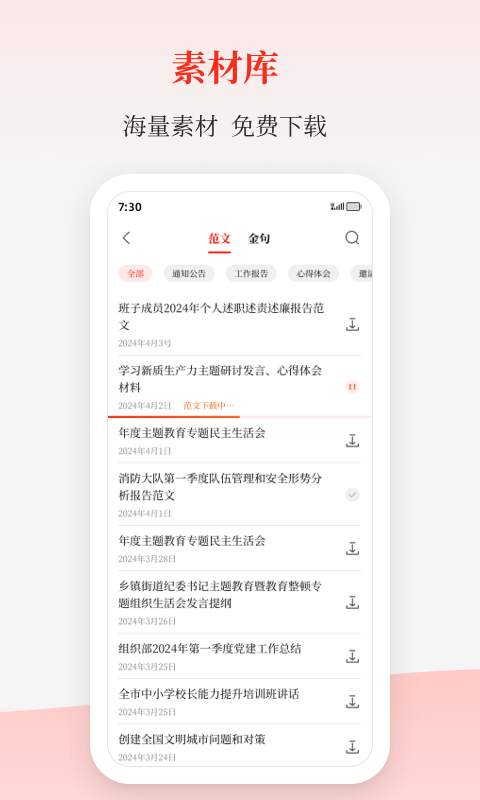 讯飞公文软件封面