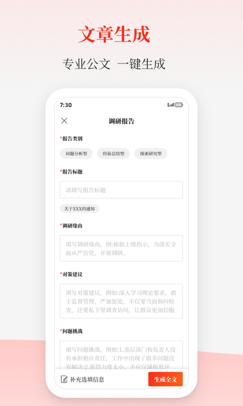 讯飞公文软件封面