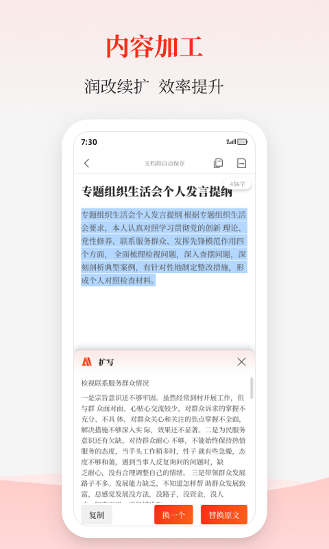 讯飞公文软件封面
