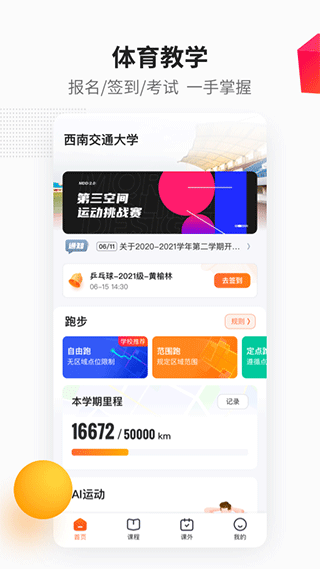 乐健体育app第1张手机截图