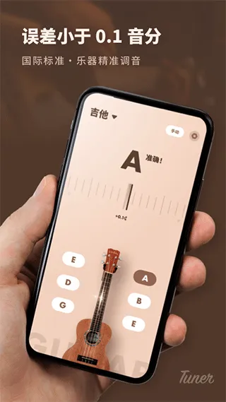 吉他调音器专业版app软件封面