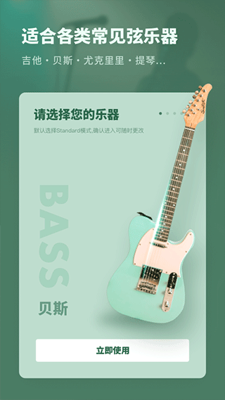 吉他调音器专业版app软件封面