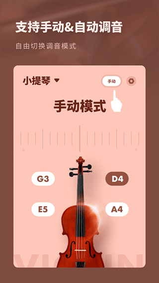 吉他调音器专业版app软件封面