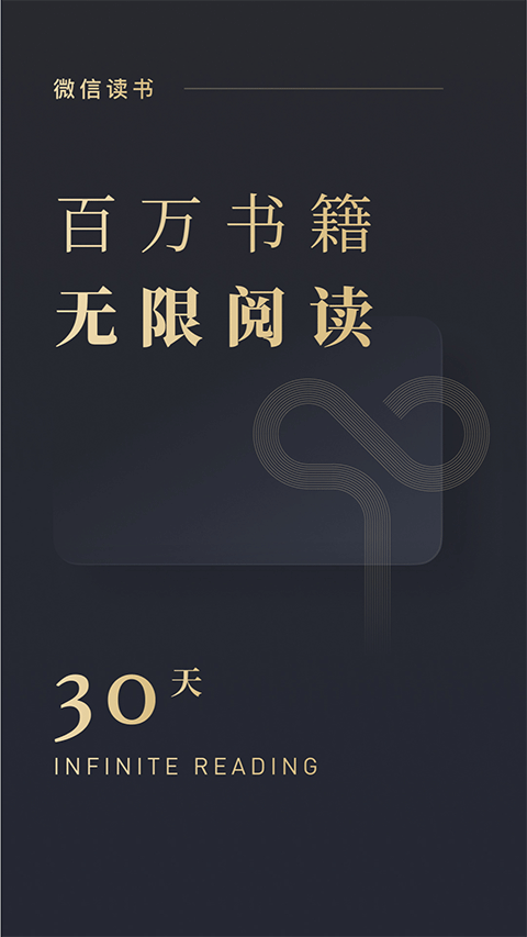 微信读书谷歌市场版软件封面