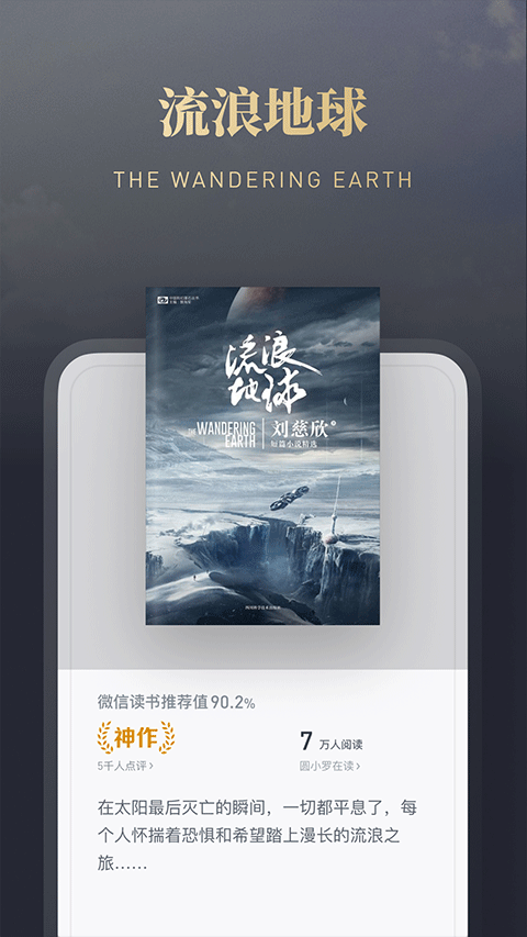 微信读书谷歌市场版软件封面