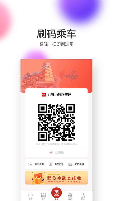西安地铁app软件封面