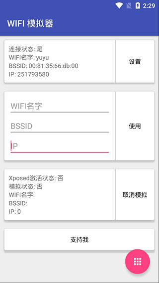 WIFI模拟器软件封面
