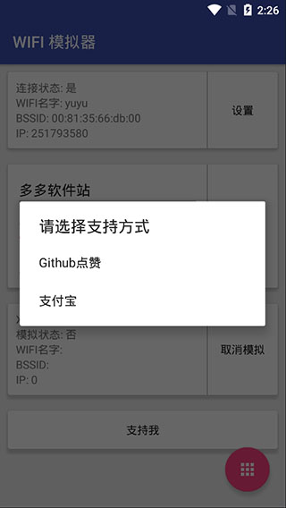 WIFI模拟器软件封面