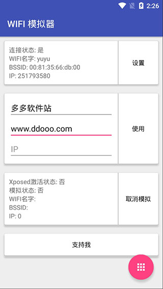 WIFI模拟器软件封面