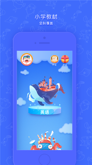 同步学深圳版app软件封面