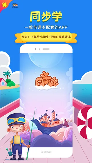 同步学北京版app软件封面