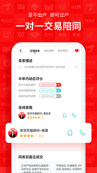 易店无忧app软件封面