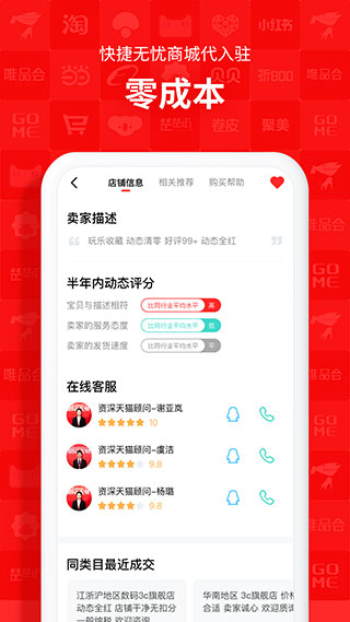 易店无忧app软件封面