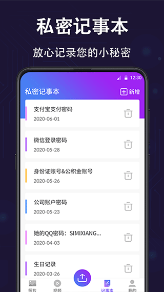 个人隐私保险箱app软件封面