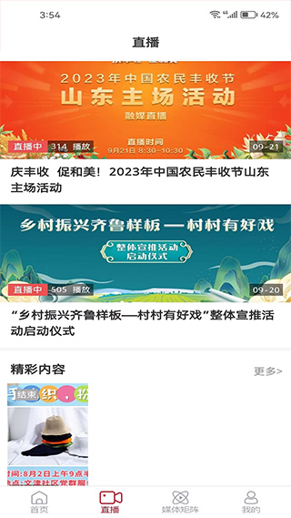 利津融媒app软件封面