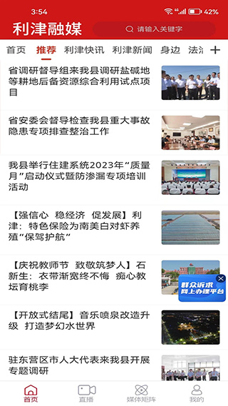 利津融媒app软件封面