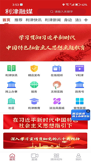 利津融媒app软件封面