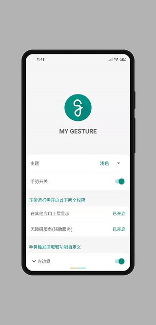 MyGesture中文版软件封面