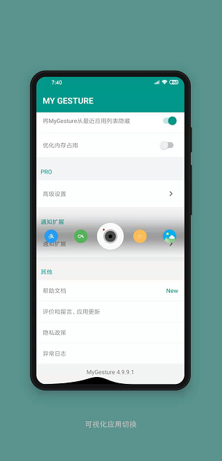 MyGesture中文版软件封面