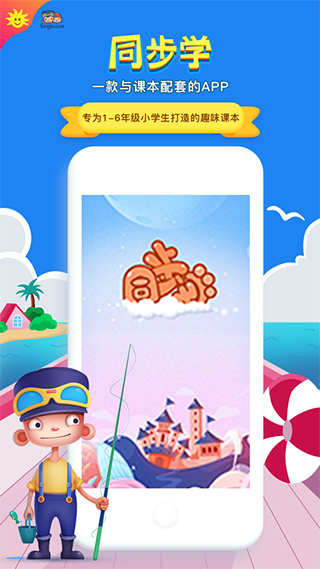 同步学广州版app软件封面