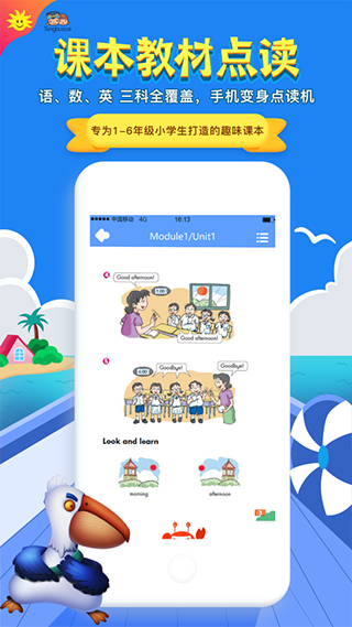 同步学广州版app软件封面