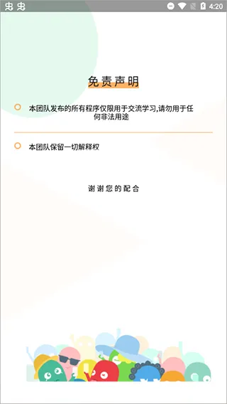 刷屏小助手软件封面