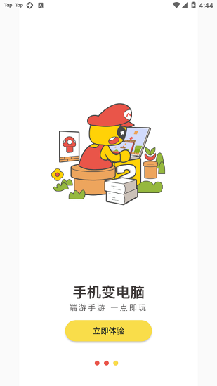 小熊云电脑软件封面