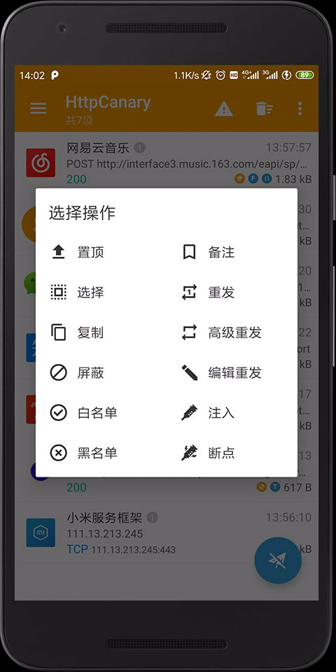 黄鸟抓包2024软件封面