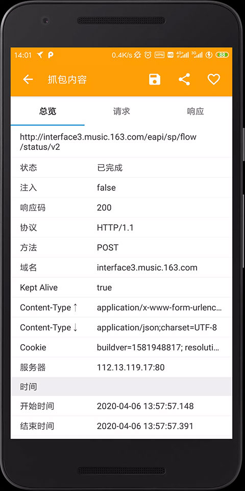 黄鸟抓包2024软件封面